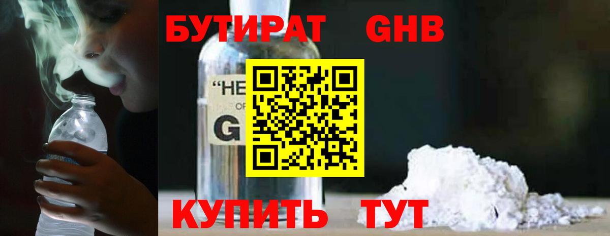 Воронеж  Бутират 1.4BDO  Вход с VPN 