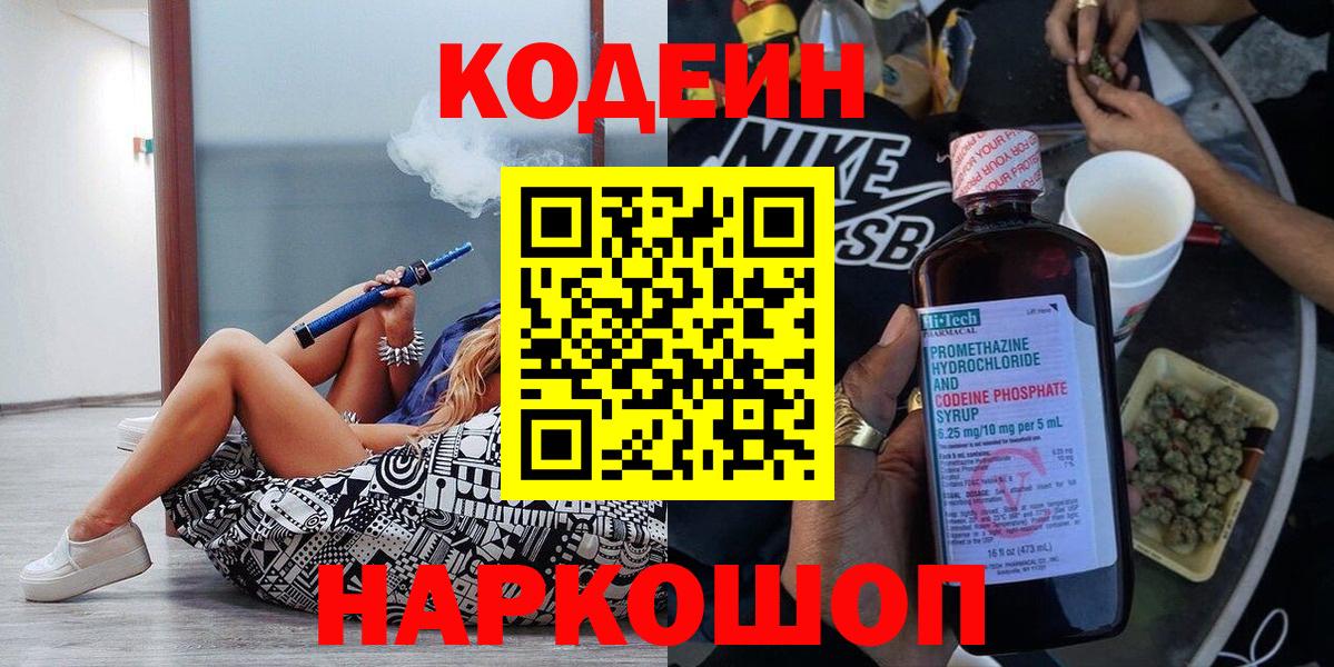 Кодеиновый сироп Lean напиток Lean (лин)  Кодеиновый сироп Lean Purple Drank  Вход с VPN  Воронеж 