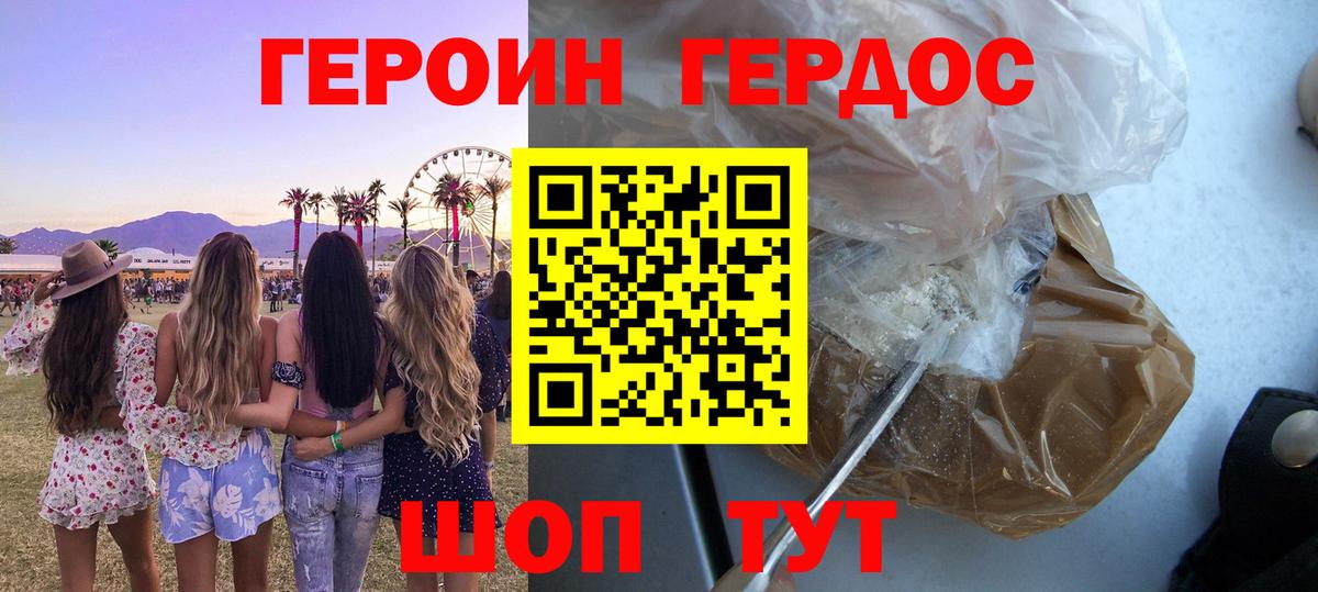 Героин белый  Вход с VPN  Воронеж 