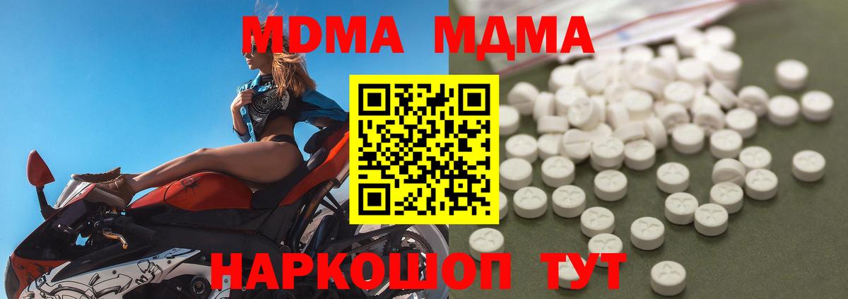 MDMA кристаллы Воронеж