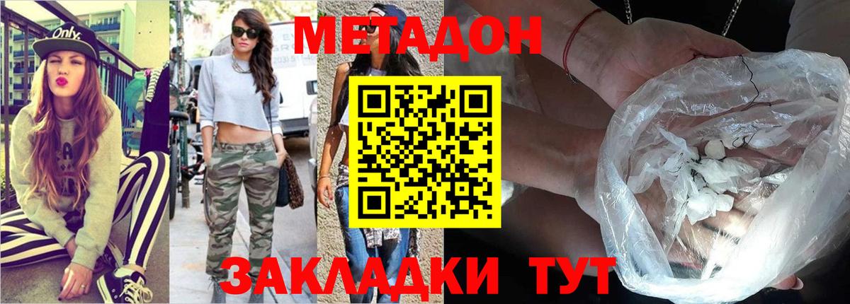 МЕТАДОН кристалл Воронеж